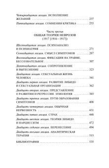 Книга «Введение в психоанализ» - автор Фрейд Зигмунд, мягкий переплёт, кол-во страниц - 544, издательство «АСТ»,  серия «Эксклюзивная классика», ISBN 978-5-17-092902-3, 2023 год