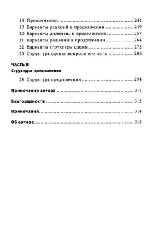 Книга «Архитектура сюжета. Как создать запоминающуюся историю» - автор Уэйланд Кэти Мари (К.М.) , мягкий переплёт, кол-во страниц - 320, издательство «Альпина Паблишер»,  серия «Сценарное и писательское мастерство», ISBN 978-5-00223-015-0, 2025 год