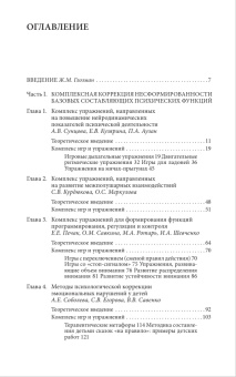 Книга «Комплексная коррекция трудностей обучения в школе» -  мягкий переплёт, кол-во страниц - 544, издательство «Смысл»,  серия «Теория и практика психологической помощи», ISBN 978-5-89357-418-0, 2023 год
