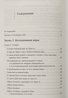 Книга «Познай самого себя» - автор Нектарий Пентапольский (Эгинский) святитель , твердый переплёт, кол-во страниц - 352, издательство «Сретенский монастырь»,  ISBN 978-5-7533-1963-0, 2025 год