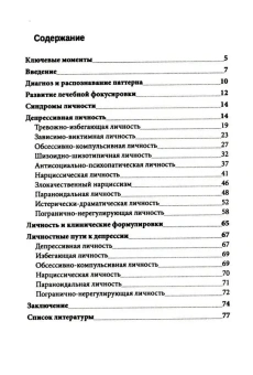 Книга «Личностные синдромы» - автор Шидлер Джонатан, мягкий переплёт, кол-во страниц - 96, издательство «Институт общегуманитарных исследований»,  серия «Современный психоанализ: теория и практика», ISBN 978-5-7312-0488-0, 2023 год
