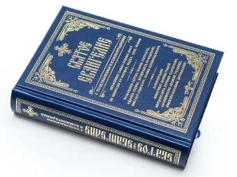 Книга «Святое Евангелие с толкованиями и комментариями» -  твердый переплёт, кол-во страниц - 624, издательство «Летопись»,  ISBN 978-5-6046030-4-8 , 2021 год