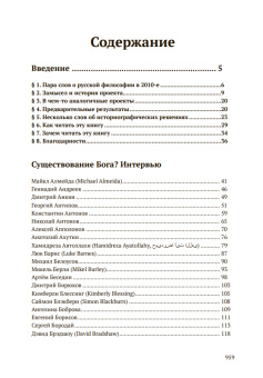 Книга «Существование Бога? Современные позиции и подходы» -  твердый переплёт, кол-во страниц - 968, издательство «Умозрение»,  ISBN 978-5-6052851-2-0, 2025 год