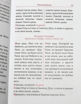 Книга «Часослов для мирян с параллельным переводом на русский язык» -  твердый переплёт, кол-во страниц - 256, издательство «Синхрония»,  ISBN 978-5-600-01083-3, 2018 год