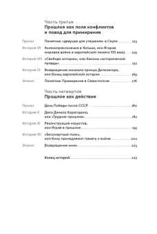 Книга «Битва за прошлое. Как политика меняет историю» - автор Курилла Иван Иванович , твердый переплёт, кол-во страниц - 232, издательство «Альпина Паблишер»,  ISBN 978-5-9614-7245-5, 2023 год