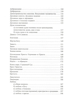 Купить книгу «Стяжите благодать Духа Святаго! Путеводитель по творениям преподобного Симеона Нового Богослова», автор Симеон Новый Богослов преподобный | Книжный магазин ULYSSES.MD Книга «Стяжите благодать Духа Святаго! Путеводитель по творениям преподобного Симеона Нового Богослова» - автор Симеон Новый Богослов преподобный, твердый переплёт, кол-во страниц - 426, издательство «Благозвонница»,  серия «Путеводители по творениям святых отцов», ISBN 978-5-6045867-6-1, 2022 год