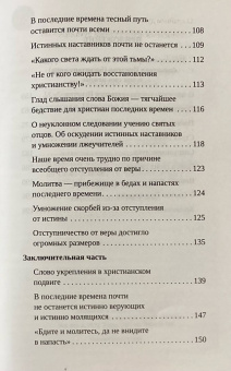 Книга «Приношение христианам последних времен. Из творений святителя Игнатия (Брянчанинова)» - автор Игнатий Брянчанинов святитель , твердый переплёт, кол-во страниц - 205, издательство «Благозвонница»,  ISBN 978-5-6051709-6-9, 2024 год