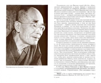 Книга «Великие психологи» - автор Аристов Станислав Васильевич, твердый переплёт, кол-во страниц - 334, издательство «Молодая гвардия»,  серия «Жизнь замечательных людей (ЖЗЛ)», ISBN 978-5-235-04236-0, 2019 год