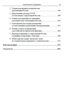 Книга «Макроистория: Очерки социологии большой длительности» - автор Коллинз Рэндалл, твердый переплёт, кол-во страниц - 504, издательство «URSS»,  ISBN  978-5-453-00191-0, 2021 год