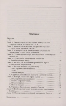 Книга «Торговые войны Англии с Ганзейским союзом. Борьба на Балтике за рынки России и Речи Посполитой в Елизаветинскую эпоху» - автор Цинз Хенрик, твердый переплёт, кол-во страниц - 286, издательство «Центрполиграф»,  ISBN 978-5-9524-6312-7 , 2025 год