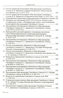 Книга «Споры об Имени Божием. Архивные документы 1912-1938 годов» -  твердый переплёт, кол-во страниц - 800, издательство «Олега Абышко издательство»,  серия «Библиотека христианской мысли», ISBN 978-5-903525-10-2 , 2008 год