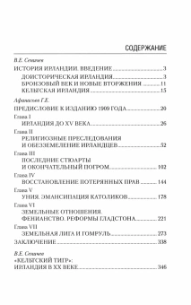 Книга «История Ирландии» -  твердый переплёт, кол-во страниц - 368, издательство «Вече»,  серия «Всемирная история», ISBN 978-5-4484-5335-9 , 2025 год