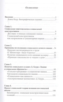 Книга «Социальная теория познания Д. Блура. Истоки и философский смысл» - автор Моркина Юлия Сергеевна, твердый переплёт, кол-во страниц - 256, издательство «Канон+»,  ISBN  978-5-88373-286-6, 2013 год