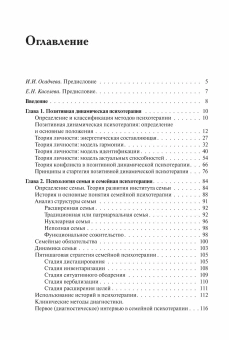 Книга «Семейная позитивная динамическая психотерапия. Практическое руководство» - автор Слабинский Владимир Юрьевич, твердый переплёт, кол-во страниц - 411, издательство «Академический проект»,  серия «Психологические технологии», ISBN 978-5-8291-4429-6, 2026 год