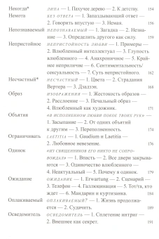 Книга «Фрагменты речи влюбленного» - автор Roland Barthes (Ролан Барт), мягкий переплёт, кол-во страниц - 416, издательство «Ad Marginem»,  ISBN  978-5-91103-644-7, 2023 год