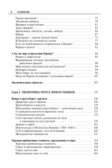 Книга «Материальная цивилизация, экономика и капитализм, XV-XVIII вв. Комплект в 3-х томах » - автор Бродель Фернан, твердый переплёт, кол-во страниц - 2258, издательство «Альма-Матер»,  серия «Эпохи. Средние века. Исследования», ISBN 978-5-98426-214-9, 2023 год