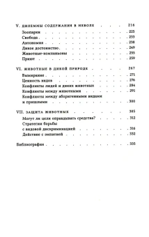 Книга «Этика и животные. Введение» - автор Груэн Лори , твердый переплёт, кол-во страниц - 352, издательство «Высшая школа экономики ИД»,  серия «Политическая теория», ISBN 978-5-7598-2730-6 , 2024 год