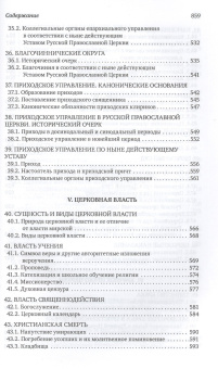 Книга «Каноническое право» - автор Владислав Цыпин протоиерей, твердый переплёт, кол-во страниц - 848, издательство «Сретенский монастырь»,  ISBN 978-5-7533-2040-7, 2026 год