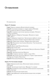 Книга «История Византийской империи. В 3 томах» - автор Успенский Федор Иванович, твердый переплёт, кол-во страниц - 2062, издательство «Академический проект»,  серия «Исторические технологии», ISBN 978-5-8291-2273-7, 2022 год
