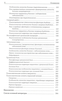 Книга «Неврозология и психосоматическая медицина» - автор Менделевич Владимир Давыдович, Соловьева Светлана Леонидовна, твердый переплёт, кол-во страниц - 596, издательство «Городец»,  ISBN  978-5-906815-96-5 , 2016 год
