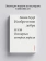 Книга «Изобретение добра и зла. Всемирная история морали» - автор Зауэр Ханно , мягкий переплёт, кол-во страниц - 304, издательство «Ad Marginem»,  ISBN 978-5-908038-93-5, 2026 год