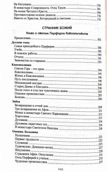 Книга «Лица, в которых сияет Христос. Жизнь и духовные дары близких Богу и людям святых. Нектарий Эгинский, Паисий Святогорец, Порфирий Кавсокаливит, Ефрем Катунакский» - автор Нектарий (Антонопулос) митрополит , твердый переплёт, кол-во страниц - 511, издательство «Синтагма»,  ISBN 978-5-6053782-7-3, 2025 год