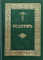 Книга «Псалтирь (крупный гражданский шрифт)» -  твердый переплёт, кол-во страниц - 448, издательство «ИМП»,  ISBN 978-5-88017-599-4, 2017 год