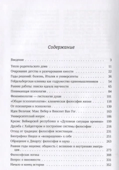 Книга «Карл Ясперс. Путь философа» - автор Власова Ольга Александровна, твердый переплёт, кол-во страниц - 463, издательство «Владимир Даль»,  ISBN 978-5-93615-142-2 , 2018 год