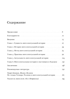Книга «Что такое интеллектуальная история?» - автор Уотмор Ричард, твердый переплёт, кол-во страниц - 200, издательство «Новое литературное обозрение»,  серия «Интеллектуальная история», ISBN 978-5-4448-1924-1, 2025 год