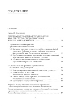 Книга «Богословская терминология: основные понятия. Учебное пособие» - автор протоиерей Олег Давыденков, протоиерей Николай Емельянов, Чурсанов Сергей Анатольевич, твердый переплёт, кол-во страниц - 264, издательство «ПСТГУ»,  ISBN 978-5-7429-1483-9, 2024 год