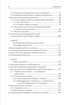 Книга «От имяславия к эстетике. Концепция символа Алексея Лосева. Историко-философское исследование» - автор Оболевич Тереза, твердый переплёт, кол-во страниц - 443, издательство «ББИ»,  серия «Философия и богословие», ISBN 978-5-89647-320-6 , 2014 год
