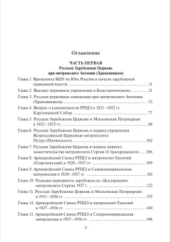 Книга «История Русской Зарубежной Церкви. 1920–2007. Учебное пособие» - автор Кострюков Андрей Александрович, твердый переплёт, кол-во страниц - 448, издательство «ПСТГУ»,  ISBN 978-5-7429-1645-1, 2025 год