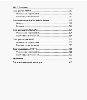 Книга «Homo Politicus и его окружение: концепт природы человека в европейской политической философии. Монография» - автор Ивонин Юрий Перфильевич; Ивонина Ольга Ивановна, твердый переплёт, кол-во страниц - 464, издательство «Проспект»,  ISBN 978-5-392-40772-9, 2024 год