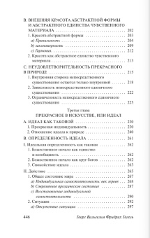 Книга «Эстетика. Идея прекрасного в искусстве, или идеал» - автор Гегель Георг Вильгельм Фридрих, мягкий переплёт, кол-во страниц - 448, издательство «АСТ»,  серия «Эксклюзивная классика», ISBN 978-5-17-170768-2, 2025 год