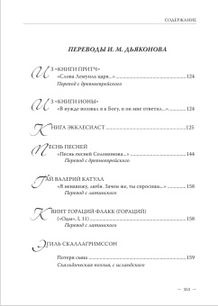 Книга «Избранные переводы. Эпос. Древняя поэзия. Мистерия» - автор  Шилейко Владимир Казимирович, Дьяконов Игорь Михайлович , твердый переплёт, кол-во страниц - 300, издательство «Петрополис»,  серия «Корифеи художественного перевода. Петербургская школа», ISBN 978-5-9676-0856-8, 2017 год