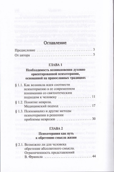 Книга «Очерки православной психотерапии. На пути в землю Обетованную» - автор Легостаева Марина Вениаминовна, твердый переплёт, кол-во страниц - 320, издательство «Подворье Троице-Сергиевой Лавры»,  ISBN 978-5-7789-0306-7 , 2018 год