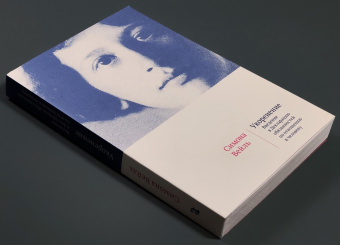 Книга «Укоренение. Введение в Декларацию обязанностей по отношению к человеку» - автор Вейль Симона, мягкий переплёт, кол-во страниц - 400, издательство «Ивана Лимбаха ИД»,  ISBN 978-5-89059-584-3, 2025 год