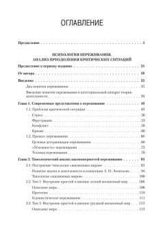 Купить книгу «Психология переживания», автор Василюк Федор Ефимович | Книжный магазин ULYSSES.MD Книга «Психология переживания» - автор Василюк Федор Ефимович, твердый переплёт, кол-во страниц - 288, издательство «Питер»,  серия «Мастера психологии», ISBN 978-5-4461-4127-2, 2025 год