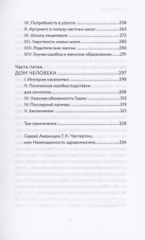 Книга «Что не так с этим миром» - автор Честертон Гилберт Кит, твердый переплёт, кол-во страниц - 368, издательство «Никея»,  ISBN 978-5-907661-35-6, 2024 год