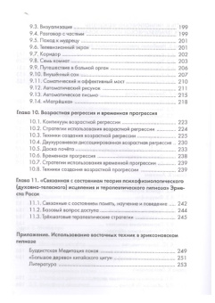 Книга «Эриксоновский гипноз: систематический курс» - автор Гинзбург Михаил Романович, твердый переплёт, кол-во страниц - 264, издательство «Класс»,  серия «Библиотека психологии и психотерапии», ISBN 978-5-86375-206-8, 2025 год