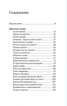 Книга «Любовь и пустота» - автор Савва (Мажуко) архимандрит , твердый переплёт, кол-во страниц - 400, издательство «Никея»,  серия «Эссе о Боге», ISBN 978-5-907828-31-5, 2025 год