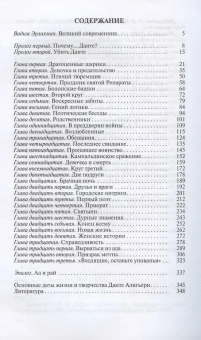 Книга «Данте Алигьери» - автор Ветлугина Анна Михайловна, твердый переплёт, кол-во страниц - 384, издательство «Молодая гвардия»,  серия «Жизнь замечательных людей (ЖЗЛ)», ISBN 978-5-235-04358-9 , 2020 год