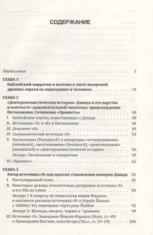 Книга «Царь Давид и его эпоха в Библии и истории» - автор Тантлевский Игорь Романович, твердый переплёт, кол-во страниц - 422, издательство «	РХГА»,  ISBN 978-5-88812-995-1, 2020 год