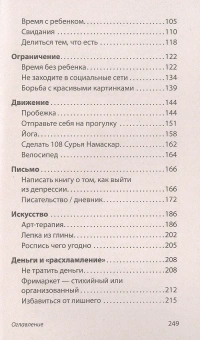 Книга «Что поможет от депрессии. Как жить, когда сил больше нет» - автор Сушко Виктория Сергеевна, мягкий переплёт, кол-во страниц - 256, издательство «Питер»,  серия « #экопокет», ISBN 978-5-4461-2387-2, 2023 год