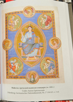 Книга «Греко-латинское Средневековье. От блаженного Иеронима до Николая Кузанского» - автор Бершин Вальтер, твердый переплёт, кол-во страниц - 416, издательство «АСТ»,  серия «Страдающее средневековье», ISBN 978-5-17-165601-0, 2024 год