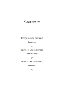 Книга «Меланхолия сопротивления» - автор Краснахоркаи Ласло , твердый переплёт, кол-во страниц - 448, издательство «Corpus»,  серия «Corpus.(roman)», ISBN 978-5-17-182244-6, 2025 год
