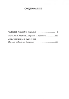 Книга «Сонеты и поэмы» - автор Шекспир Уильям, твердый переплёт, кол-во страниц - 272, издательство «Азбука»,  серия «Азбука-поэзия», ISBN 978-5-389-14860-4, 2026 год