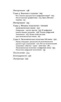 Книга «Винтики и чудовища. Какая она, экономическая наука, и какой она должна стать» - автор Койл Диана , твердый переплёт, кол-во страниц - 352, издательство «Институт Гайдара»,  ISBN 978-5-93255-686-3, 2025 год
