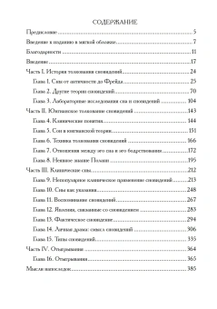 Книга «Структура сновидения» - автор Холл Джеймс Альберт, твердый переплёт, кол-во страниц - 396, издательство «Касталия»,  ISBN 978-5-521-15875-1 , 2021 год
