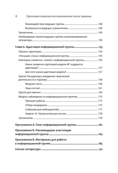 Книга «Групповая терапия восстановления после травмы. Руководство для специалистов » - автор Герман Джудит Льюис, твердый переплёт, кол-во страниц - 240, издательство «Питер»,  серия «Психология для профессионалов», ISBN 978-5-4461-2400-8, 2024 год